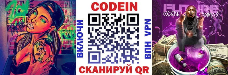 Кодеиновый сироп Lean Purple Drank Реж